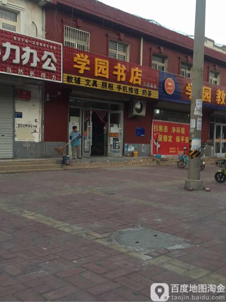 学园书店(二中东路店)