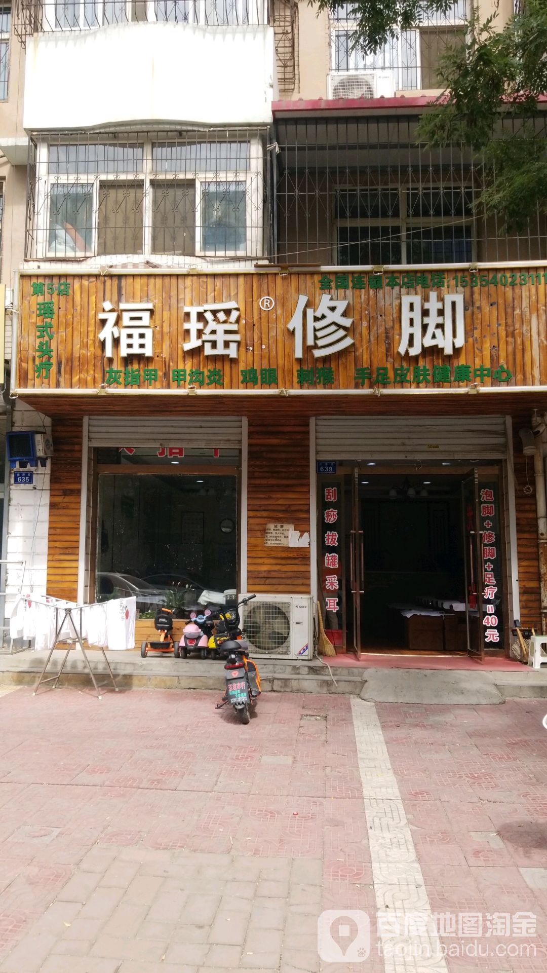 福瑶修脚(光泽路店)