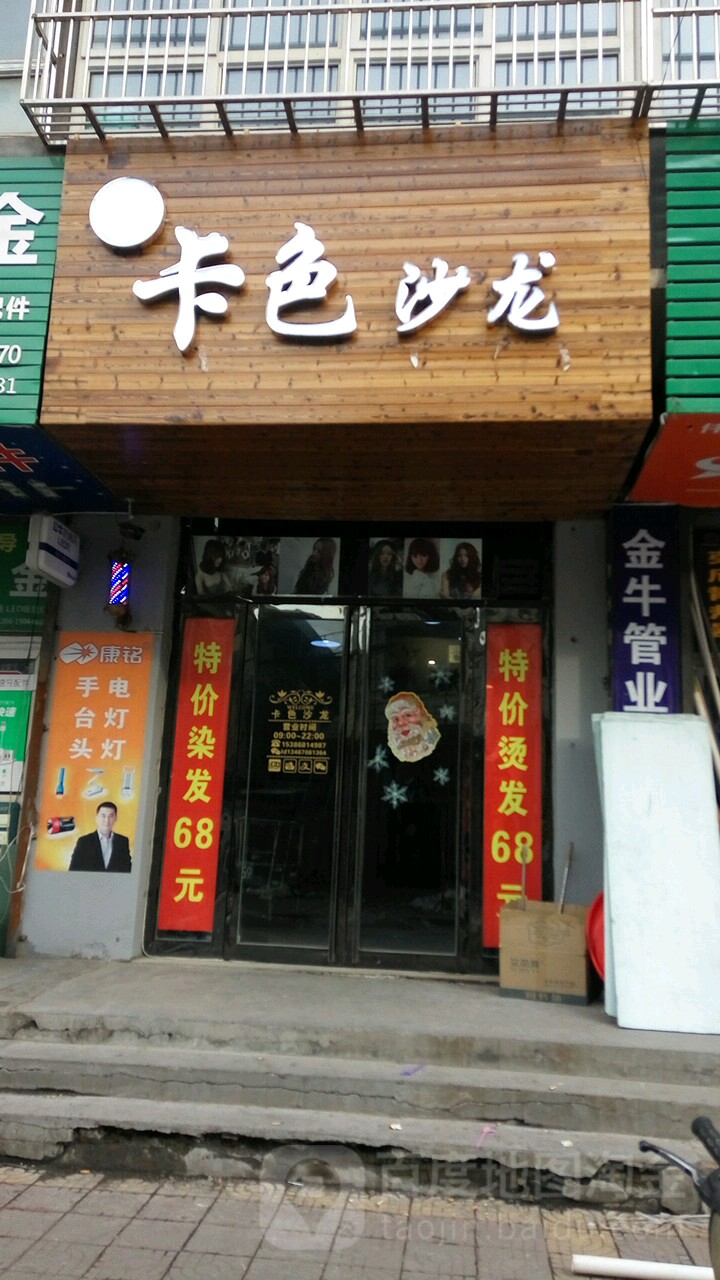 卡色沙龙h
