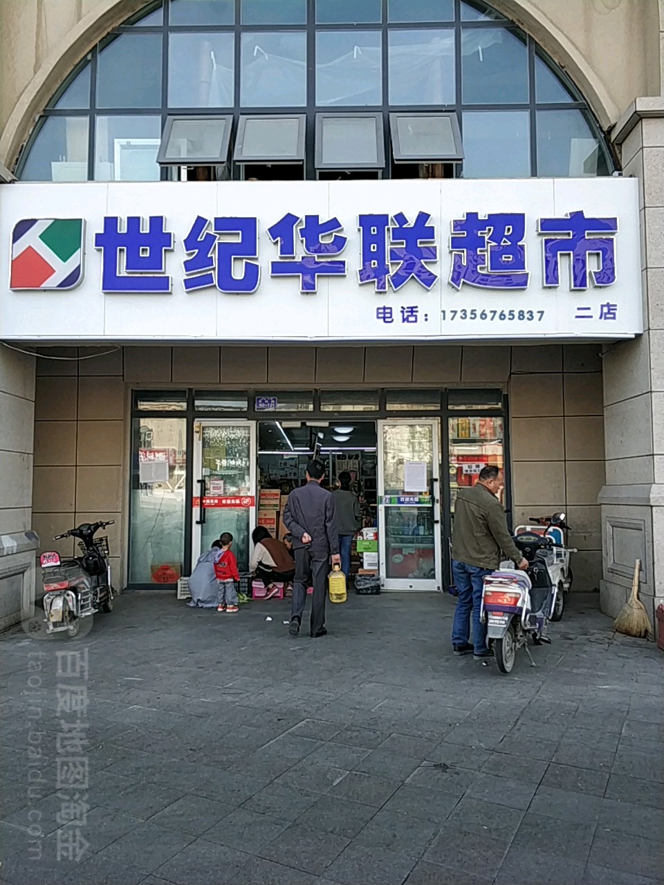 世纪华联超市(二店)