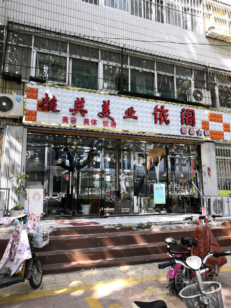 超英没业(仙营西路店)