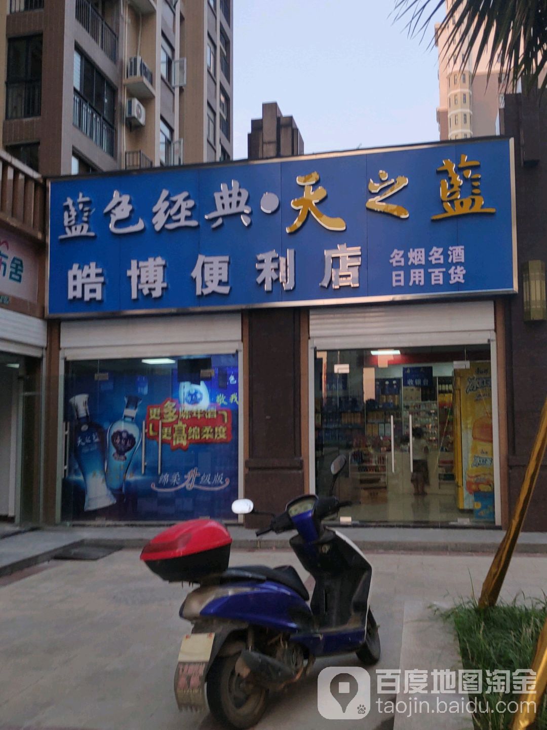 皓波便利店