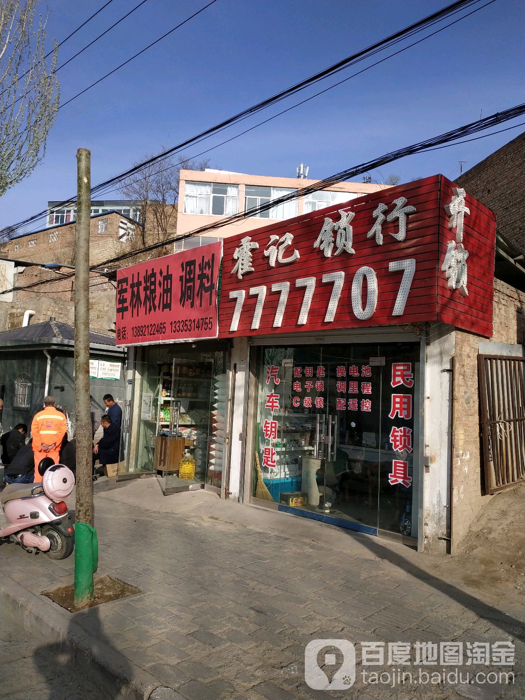 霍记锁行(开锁)