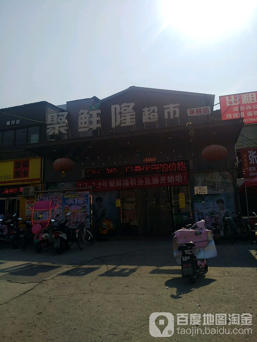 聚鲜隆超市(华林店)