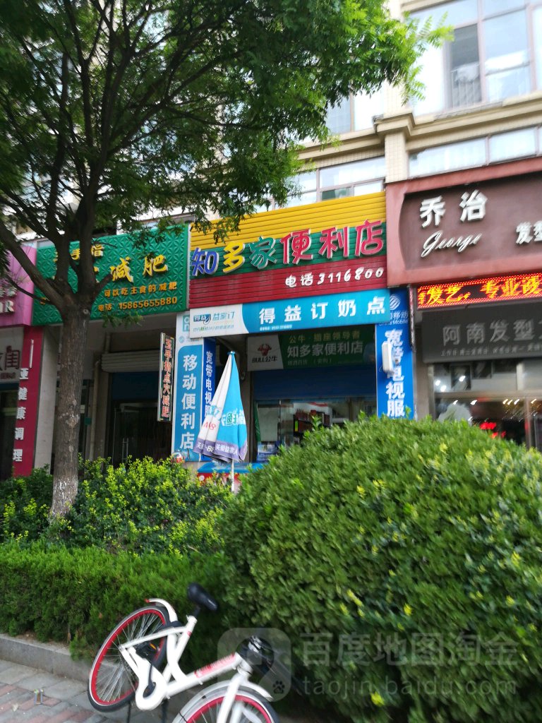 知多家便利店(黄金国际店)