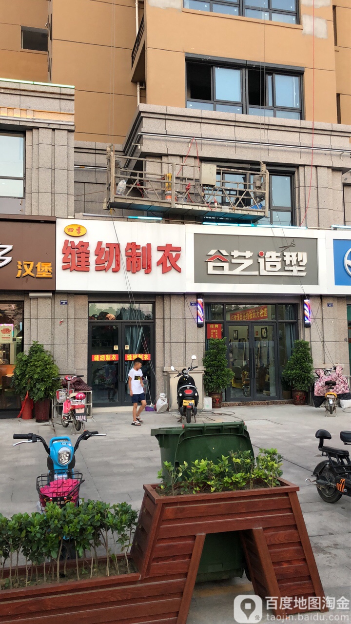 谷芷造型(辰华·丽都苑店)