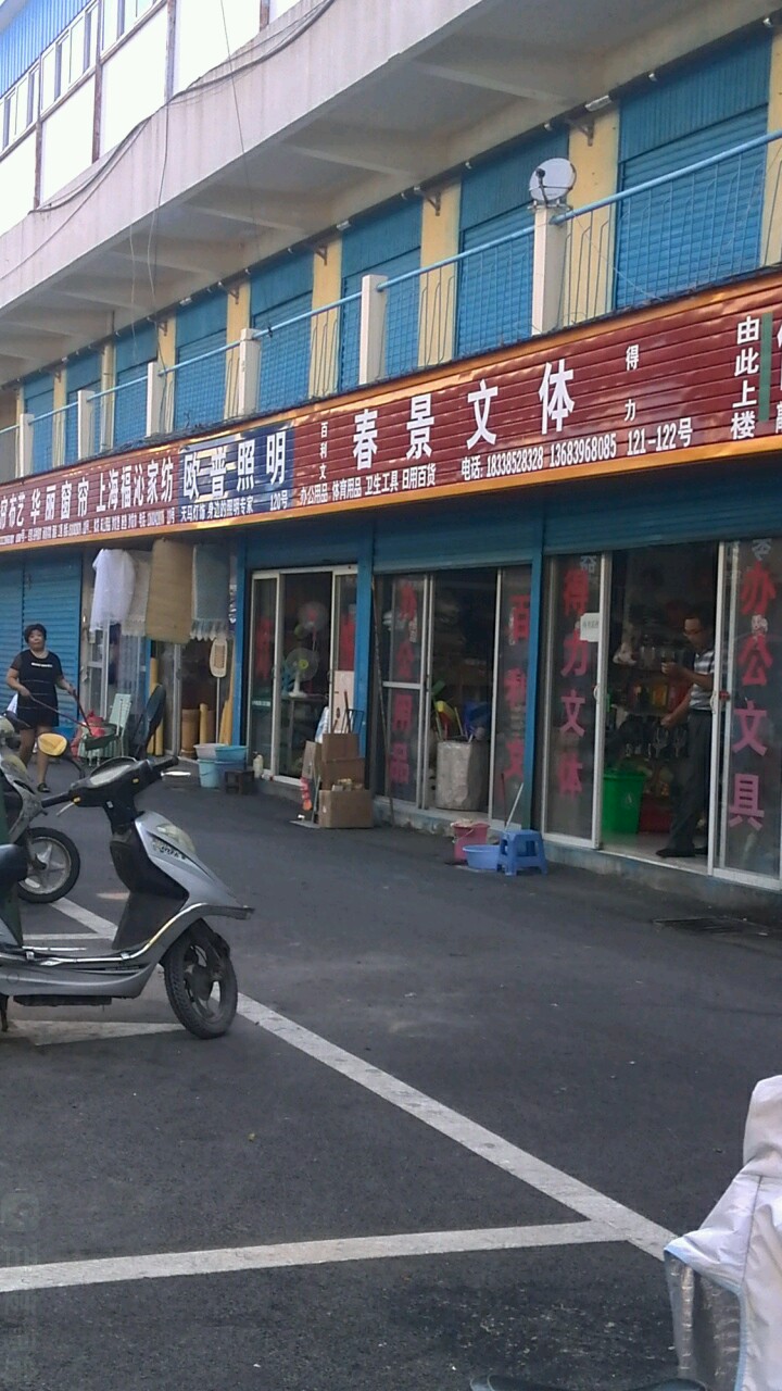 华丽窗帘(天龙批发市场店)