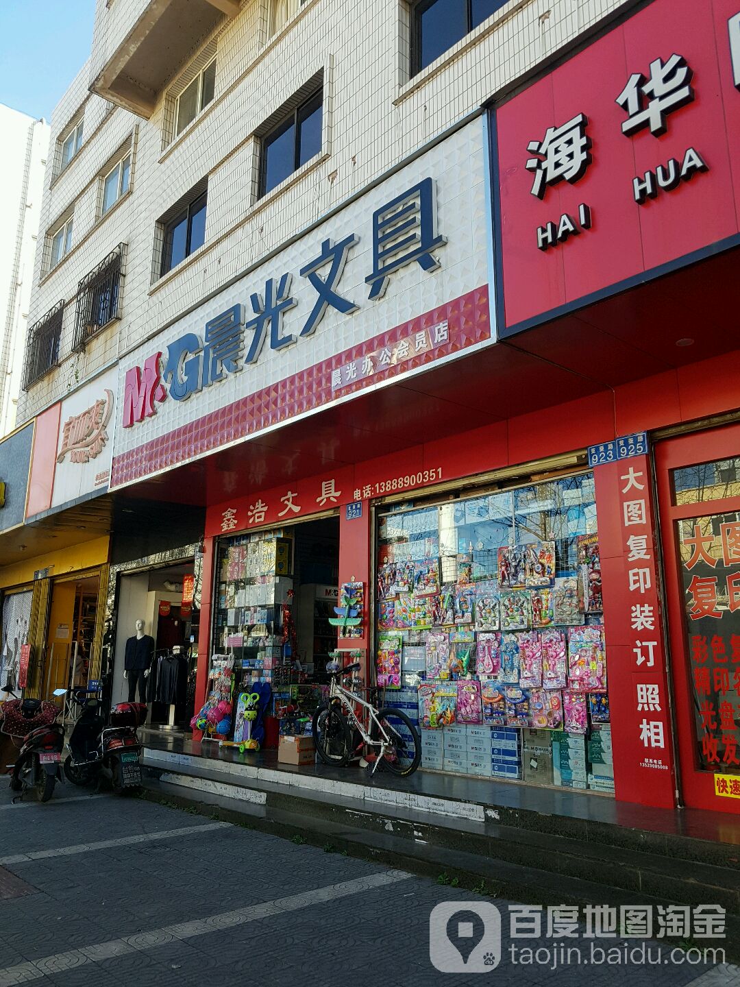 晨光闻具博大文具(西园北路店)
