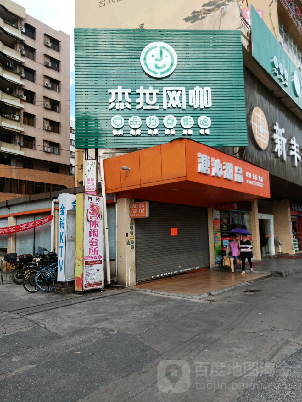 杰拉网咖(商业城店)