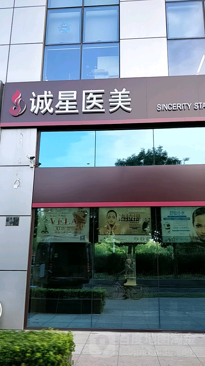 诚星医美