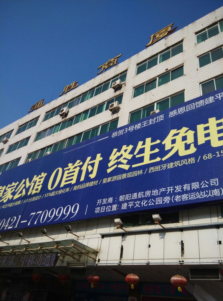 通胜商厦