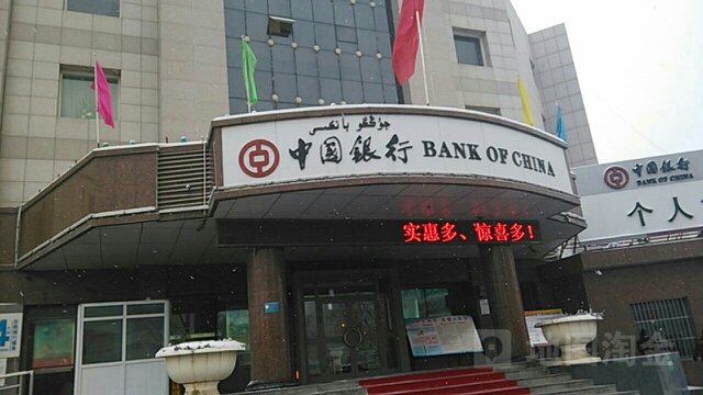 中国银行(昌吉回族自治州分行营业部)