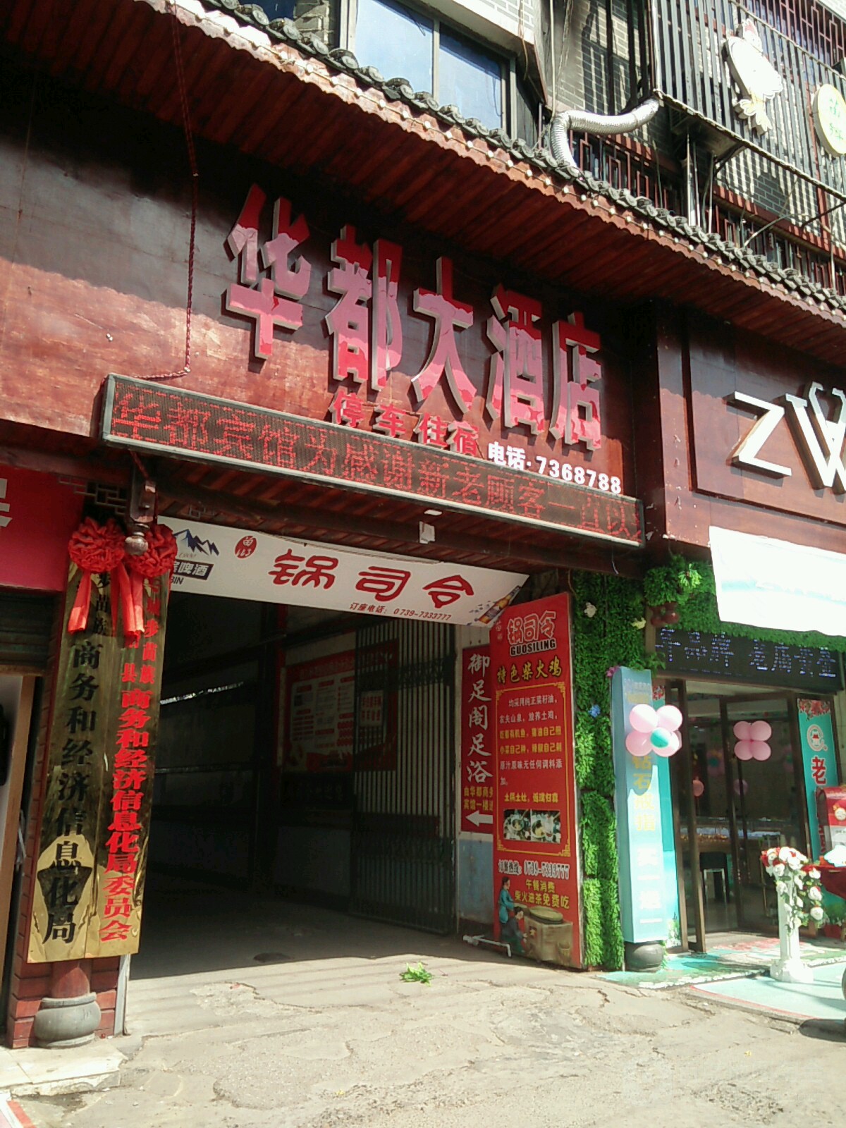 花都大酒店(人民路店)