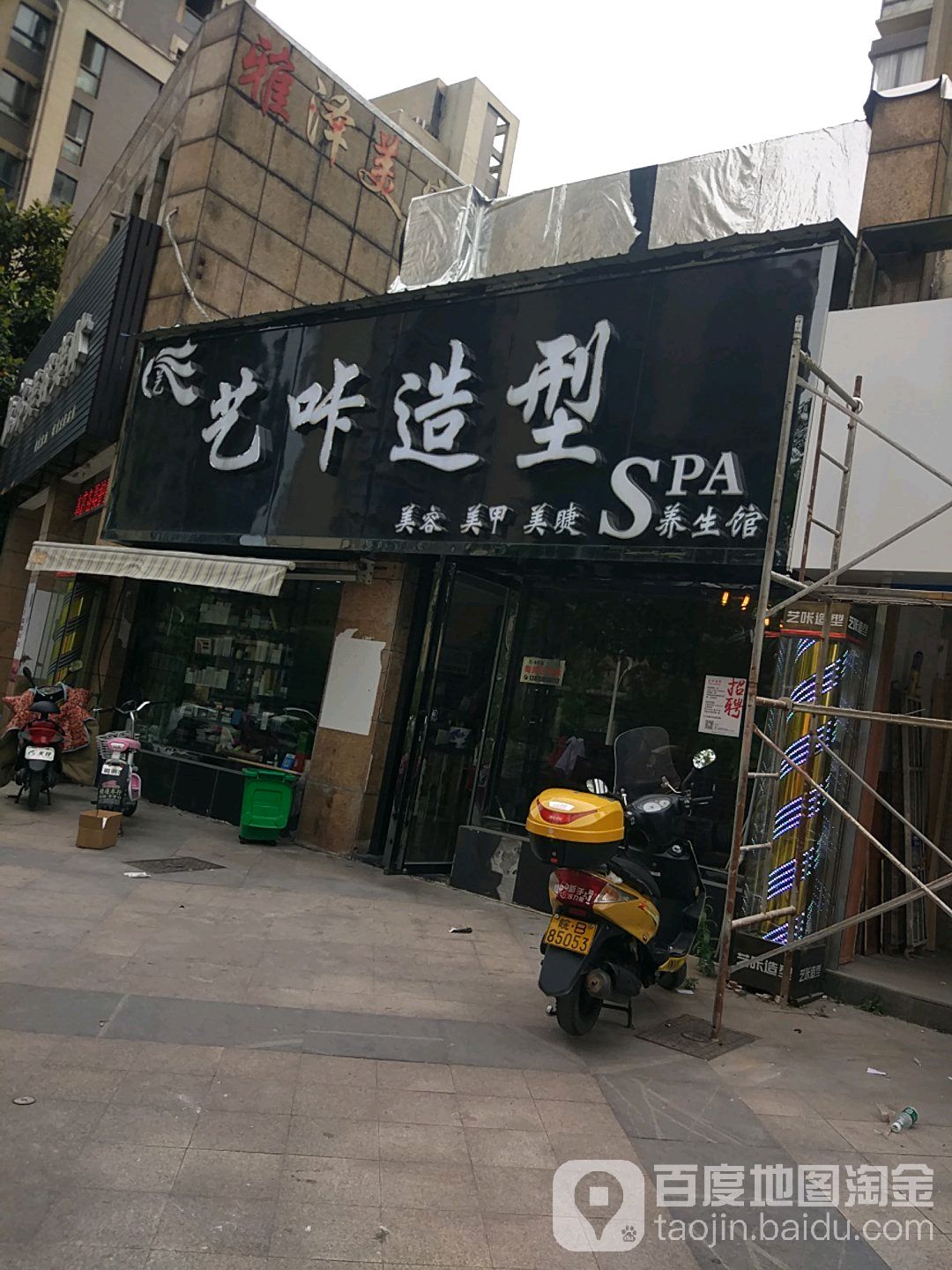 艺咔造形(融汇锦江店)