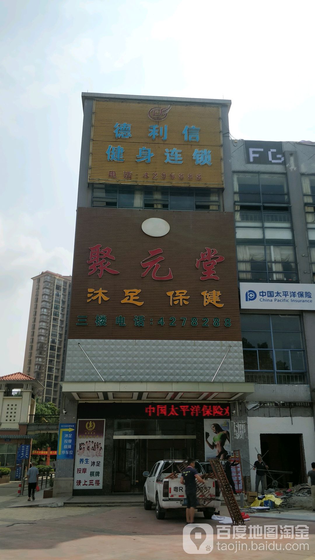 聚元堂