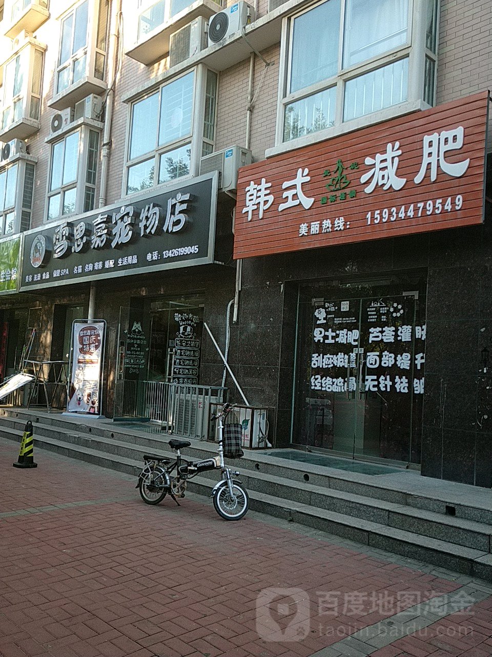 雪思嘉宠物店