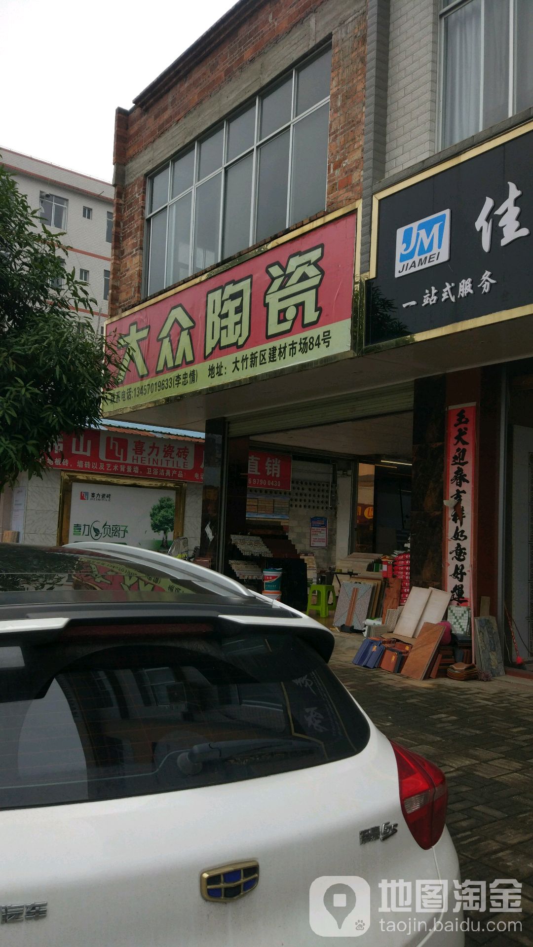 大众陶瓷(迎宣东路店)