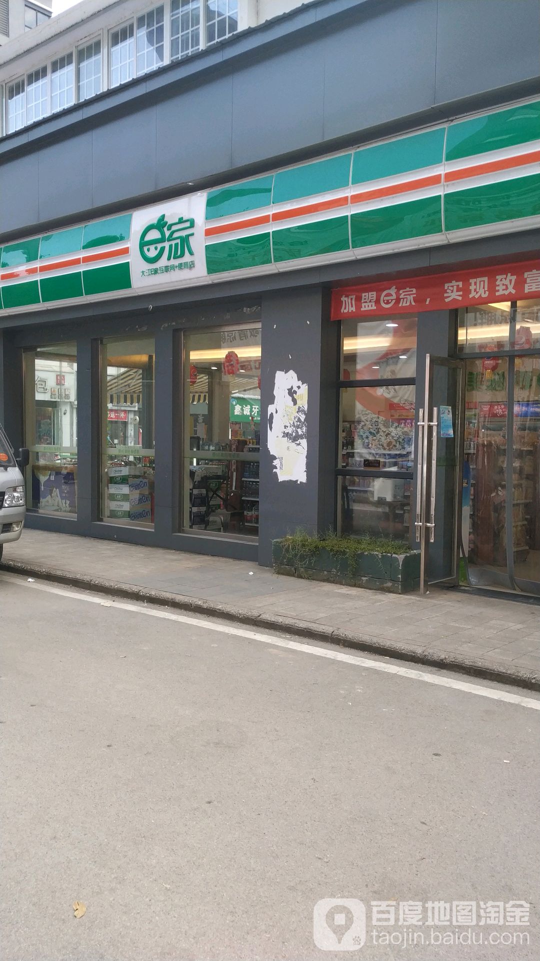 e家便利店(长虹分店