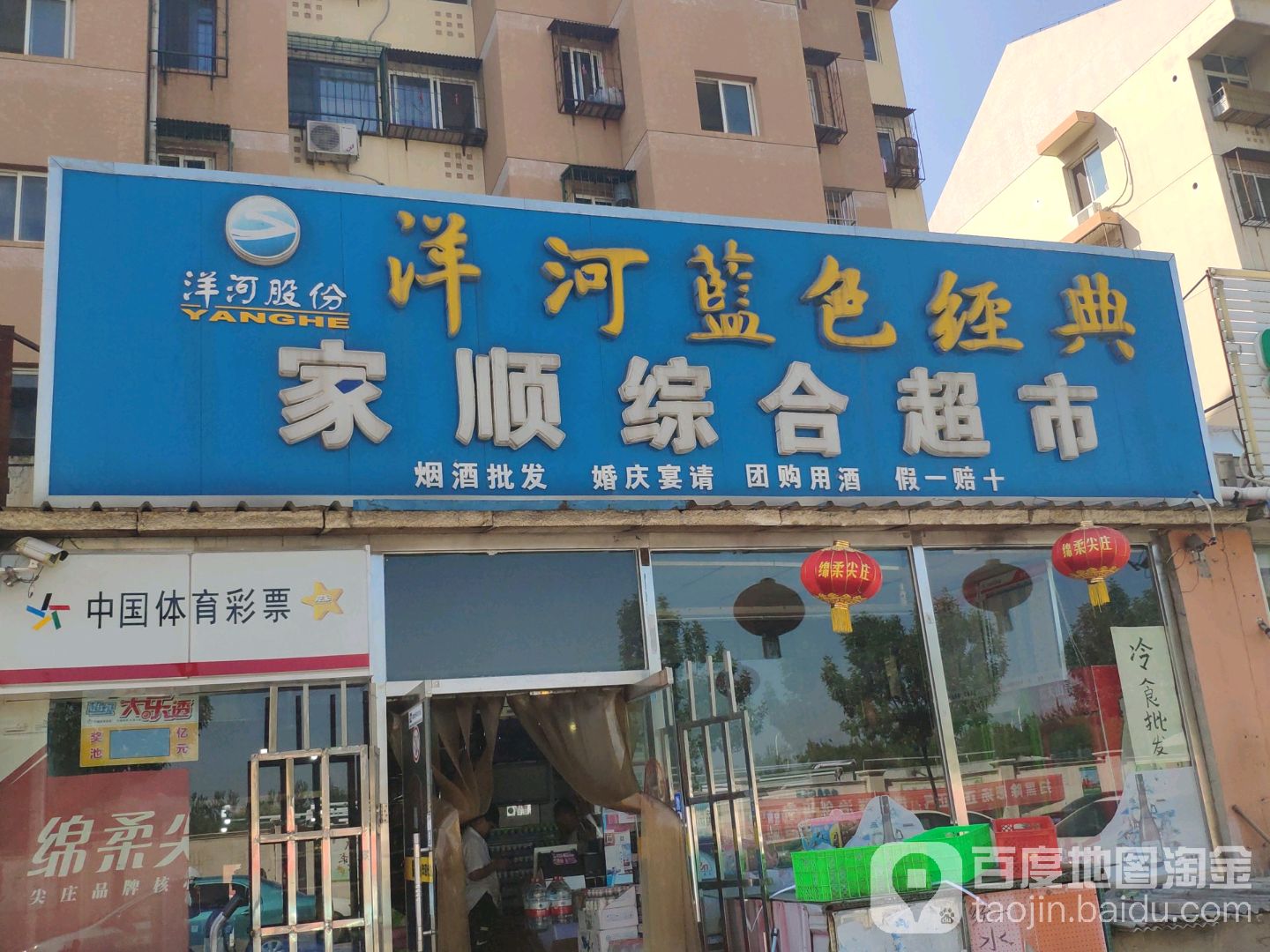 家顺综合超市(鑫发花园店)