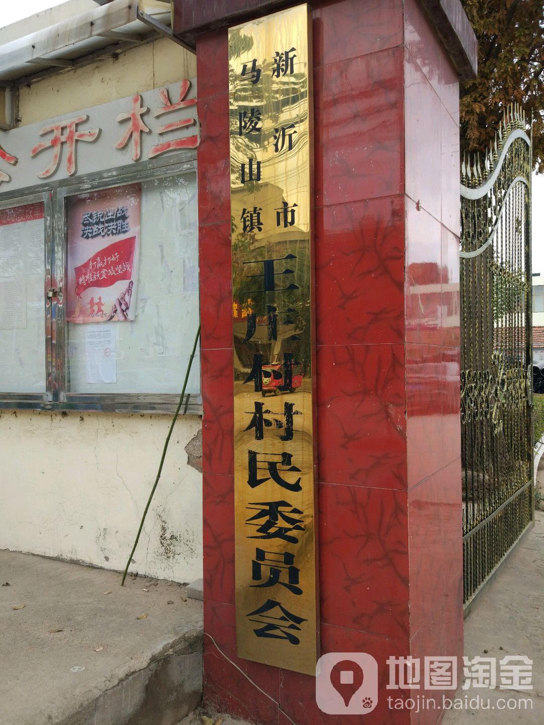 王帆村地名网_江苏省徐州市新沂市草桥镇王帆村资料简介