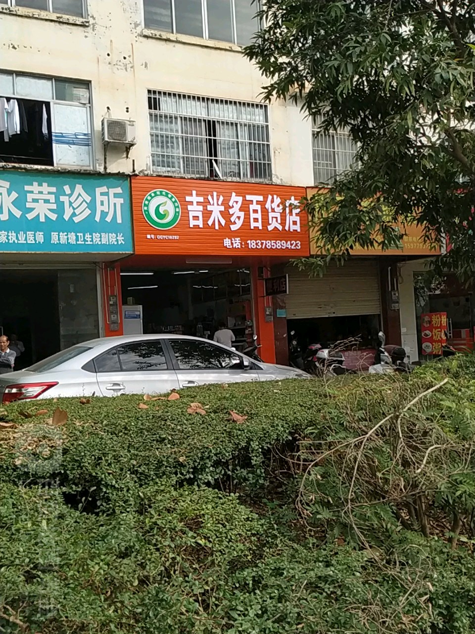 吉米都便利店(金港大道店)