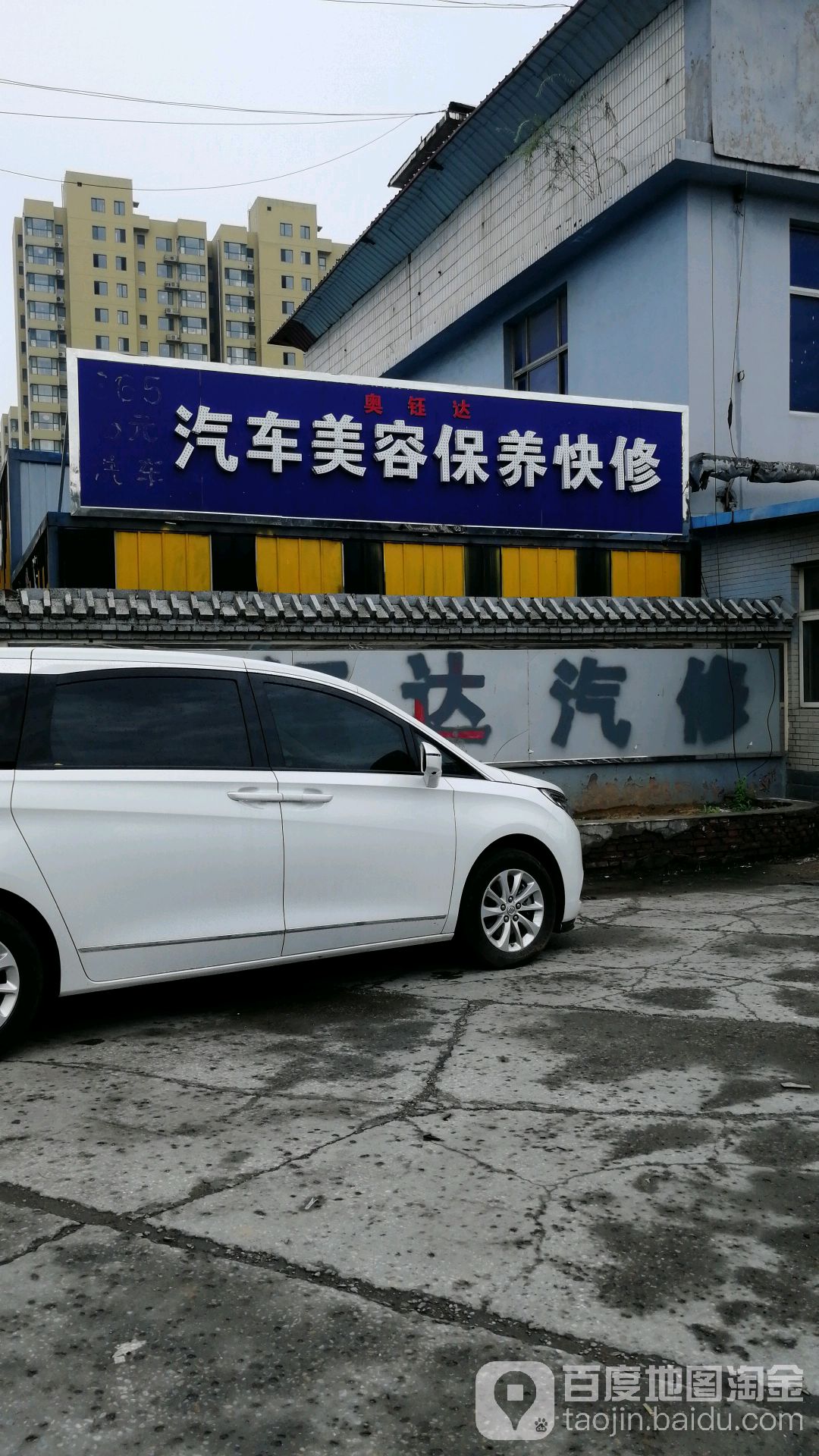 奥钰达汽车美容保养快修