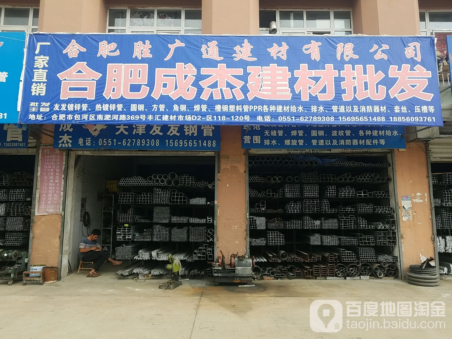 合肥成杰建材