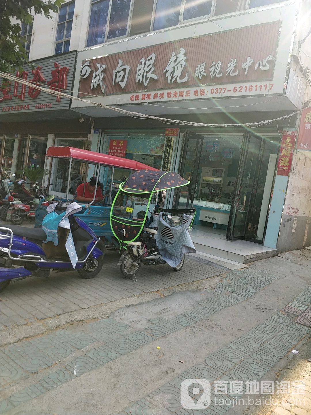 成向眼镜眼视光中心