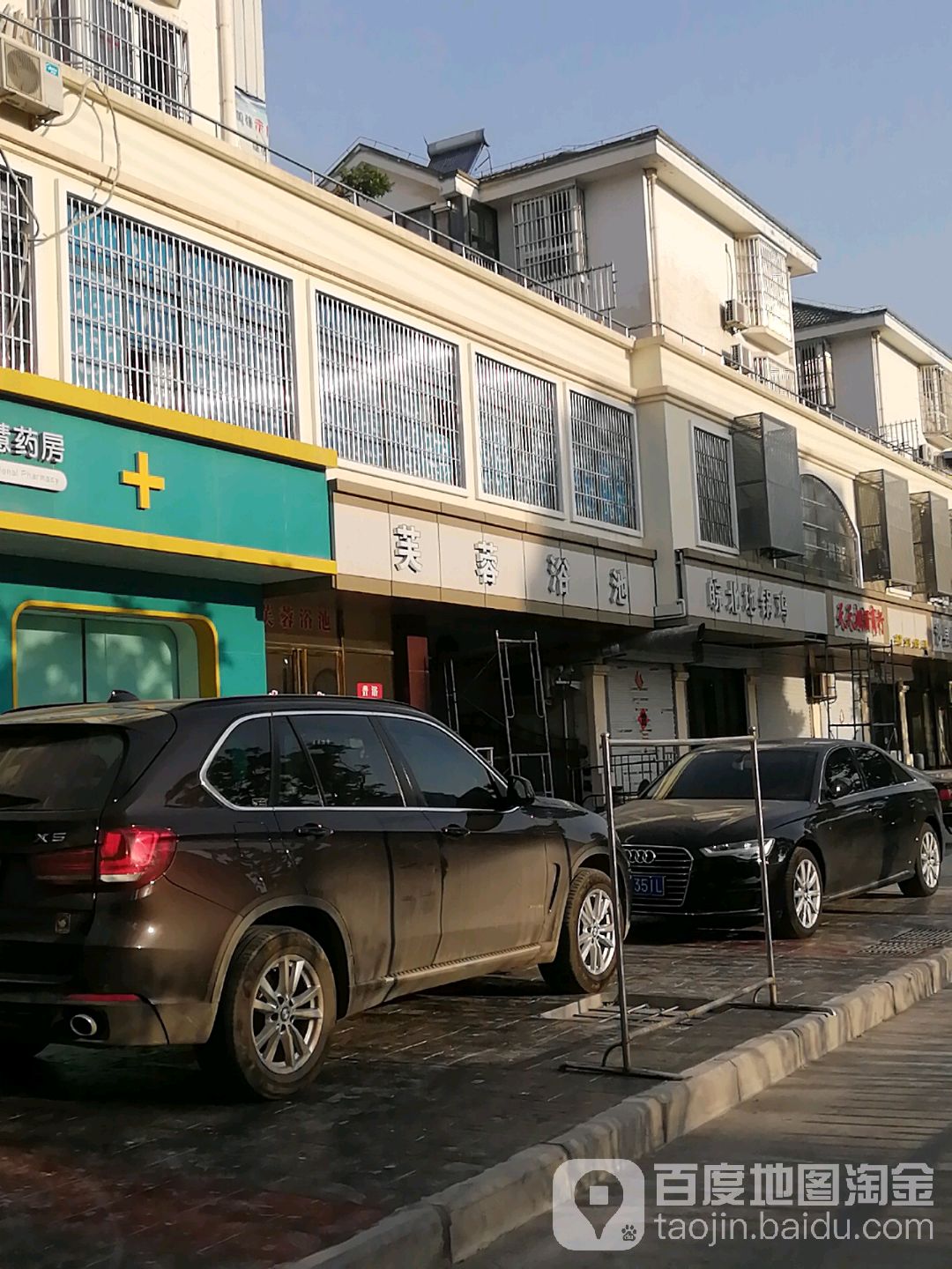 芙蓉园浴池(石鼓路店)