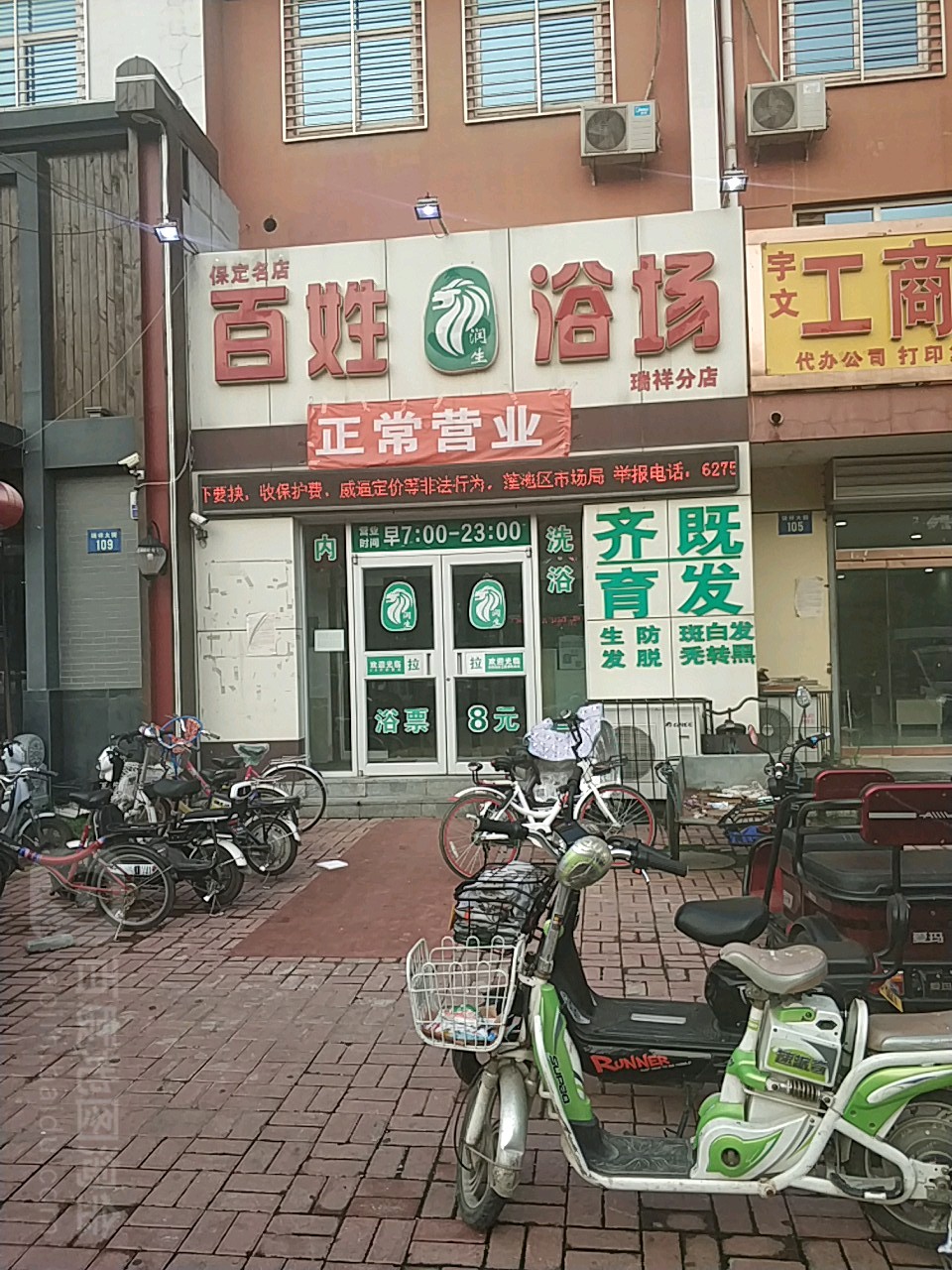 润生百姓浴场(瑞祥分店)