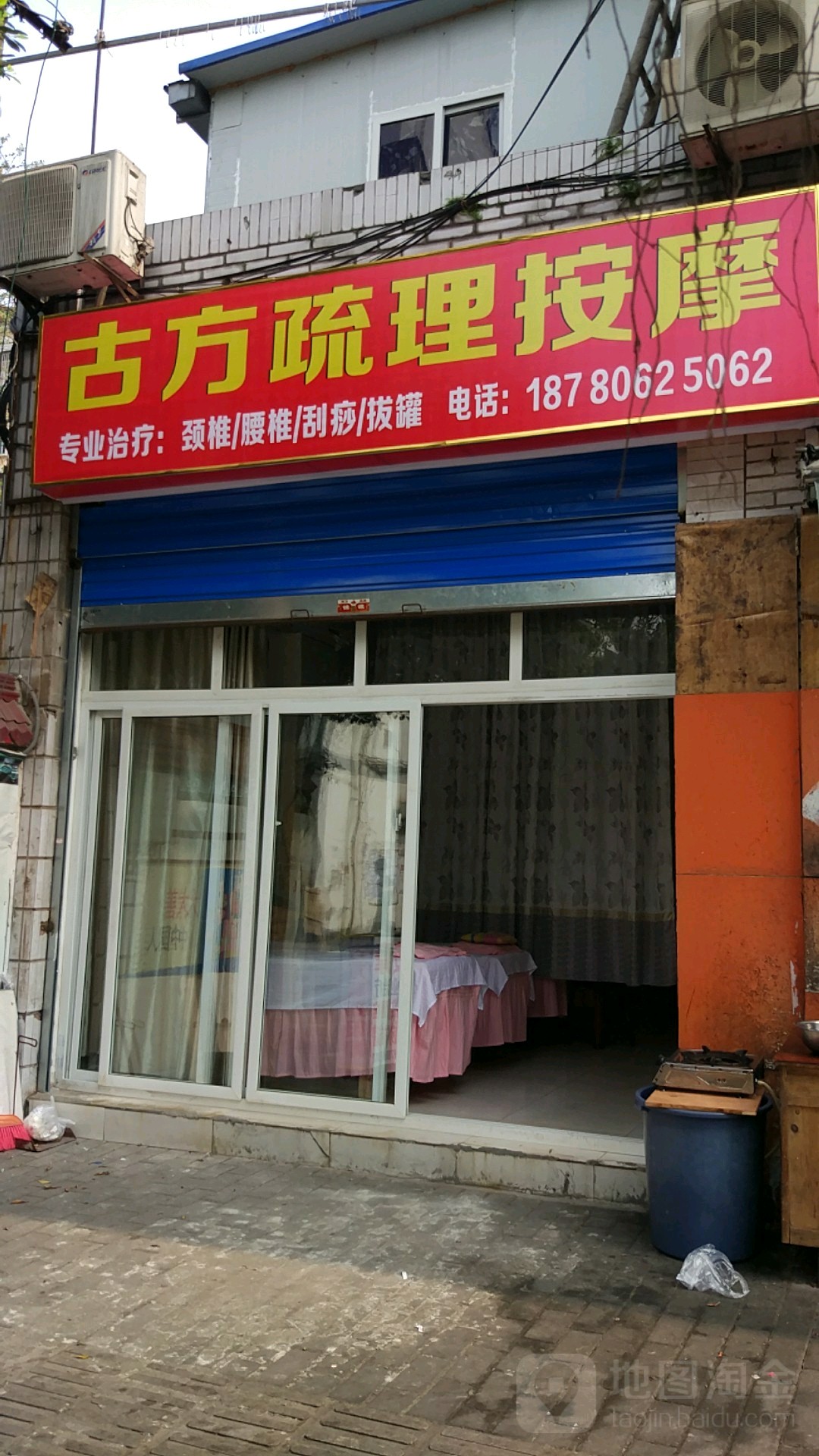 古方疏理按摩