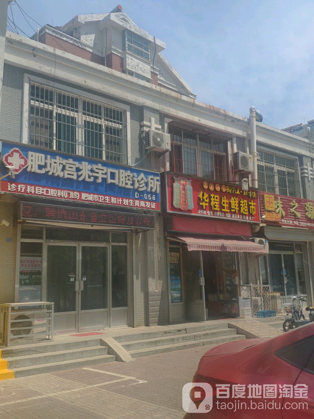 华程生鲜遍历超市