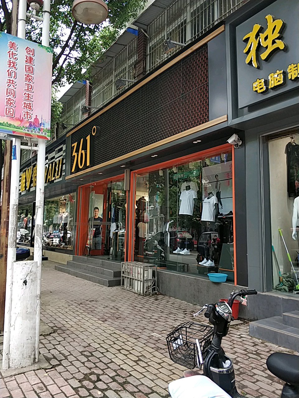 361度(裕州北路店)