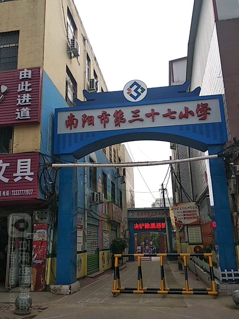 南阳市第三十七小学