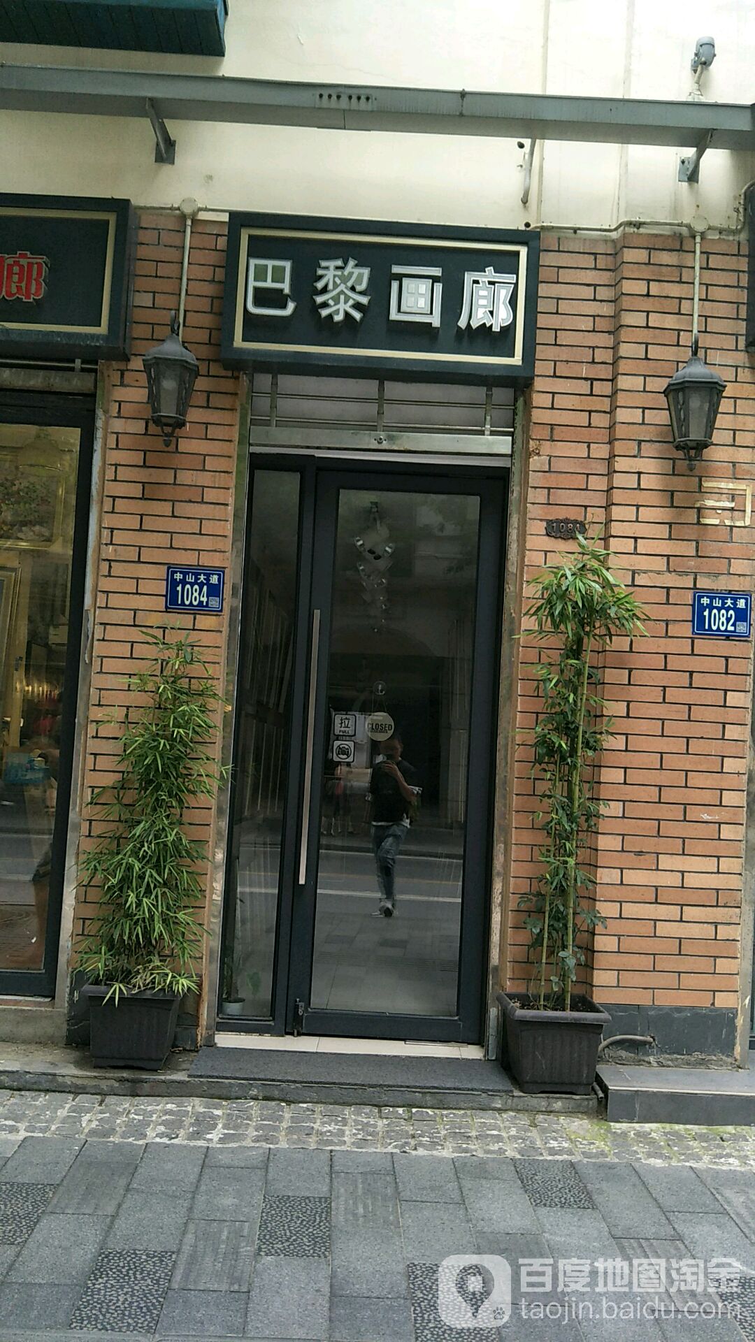 巴黎画廊
