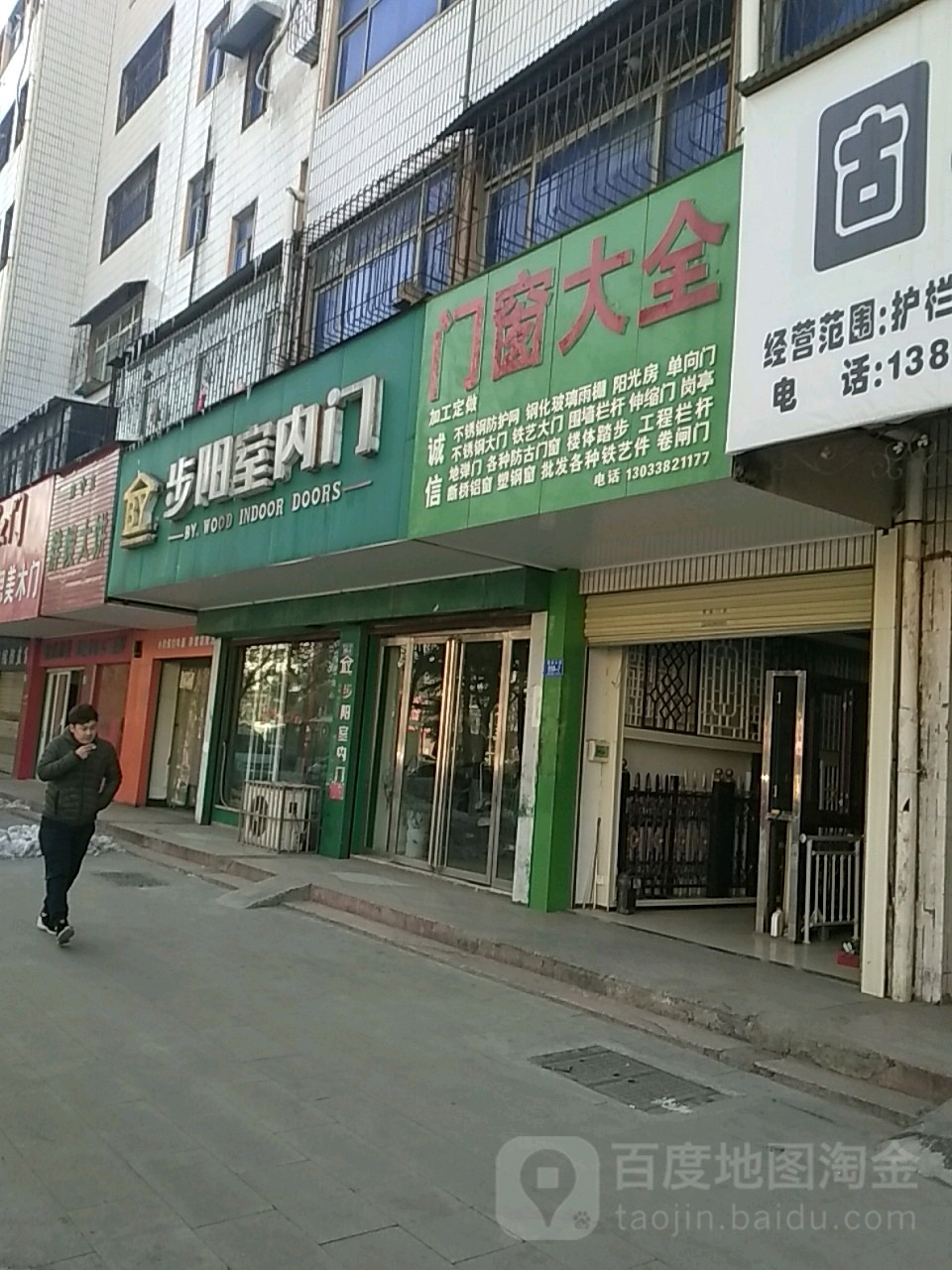 步阳室内门(雪松大道店)