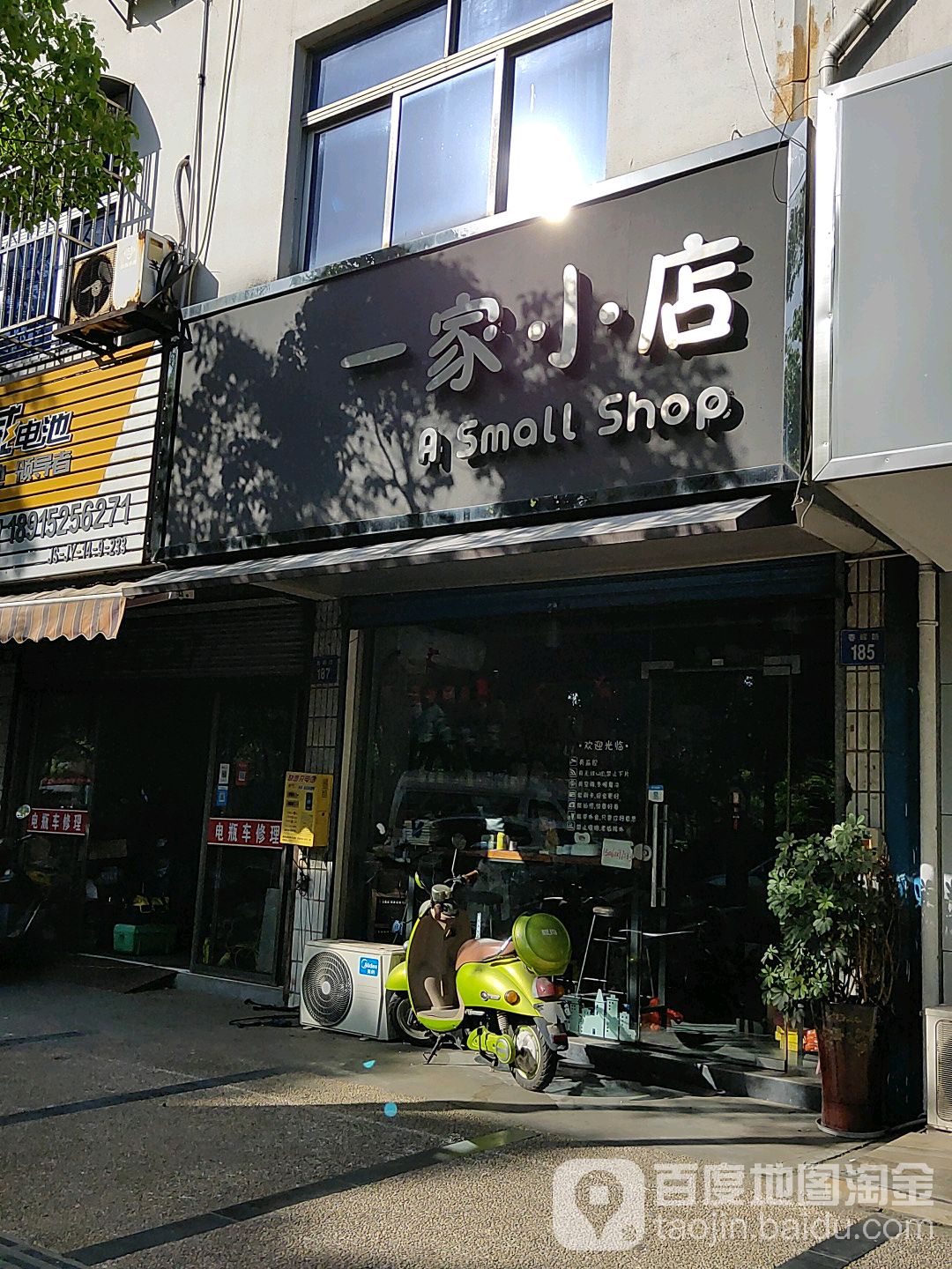 宜家小店