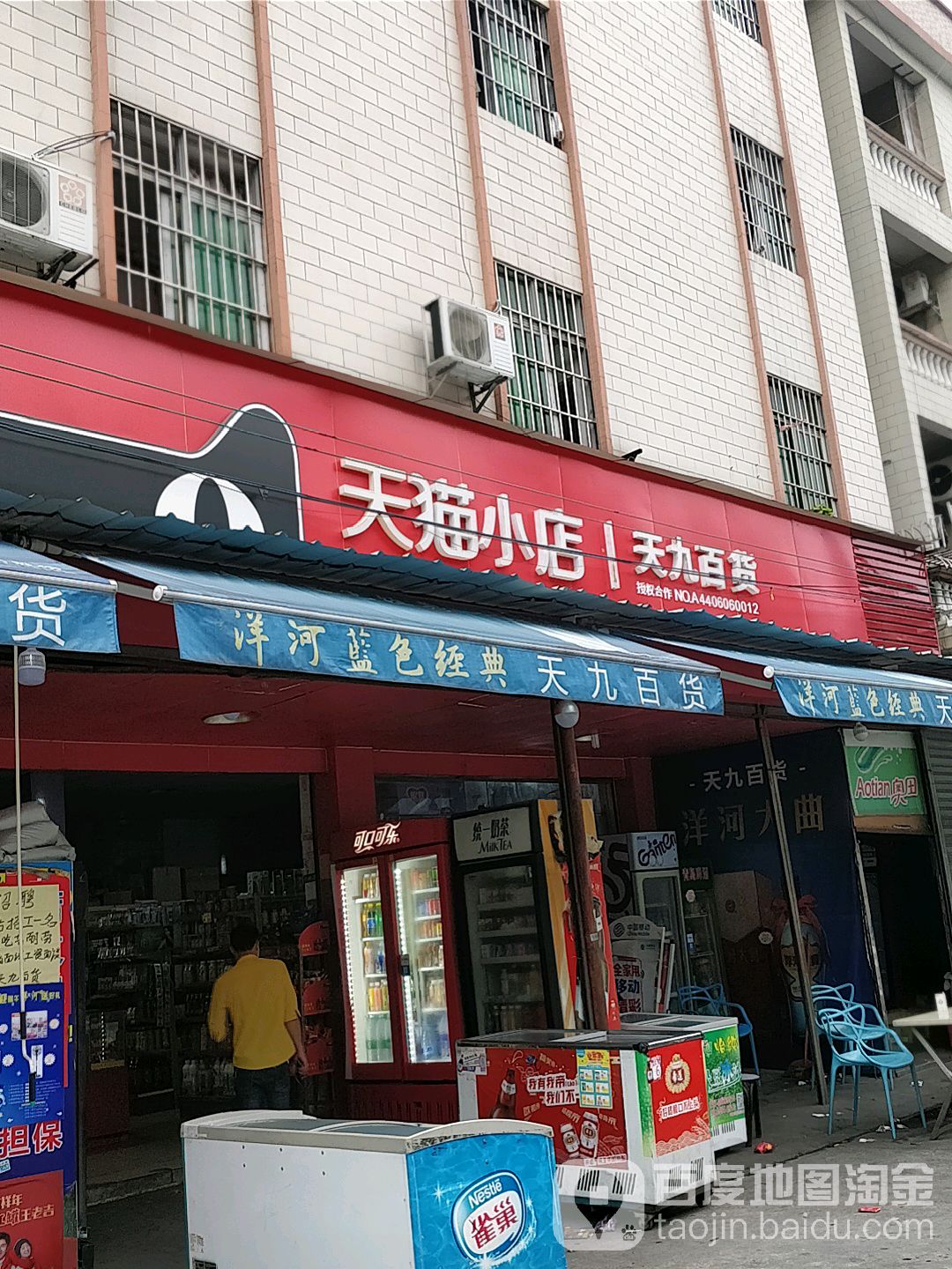 天九百货