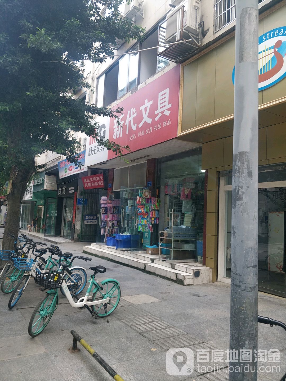 新代文具(高升街店)