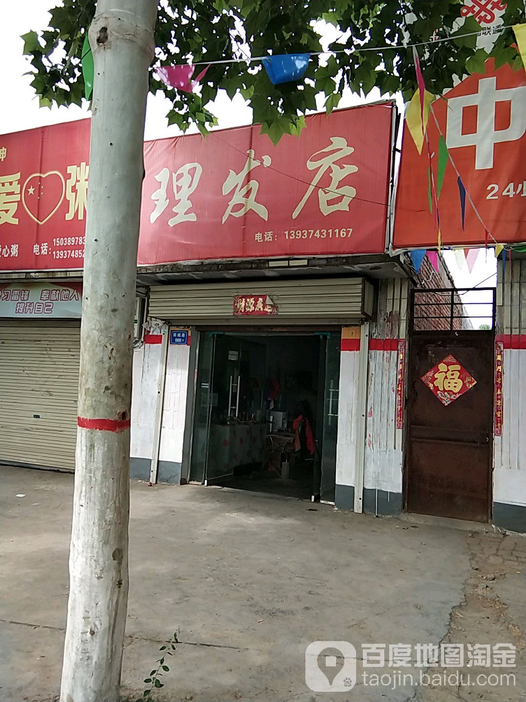 理发店举