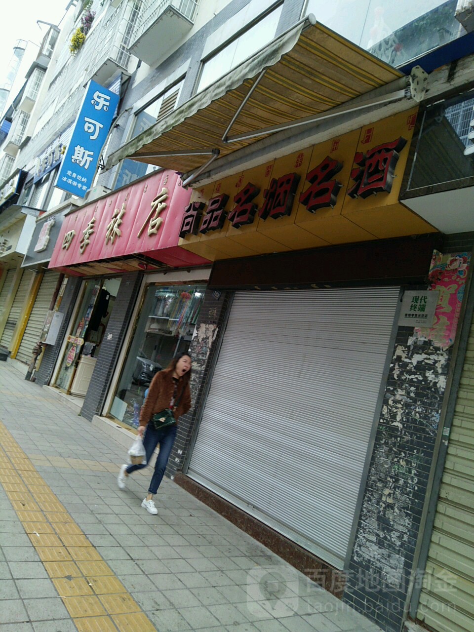 尚品名烟名酒(文昌街店)