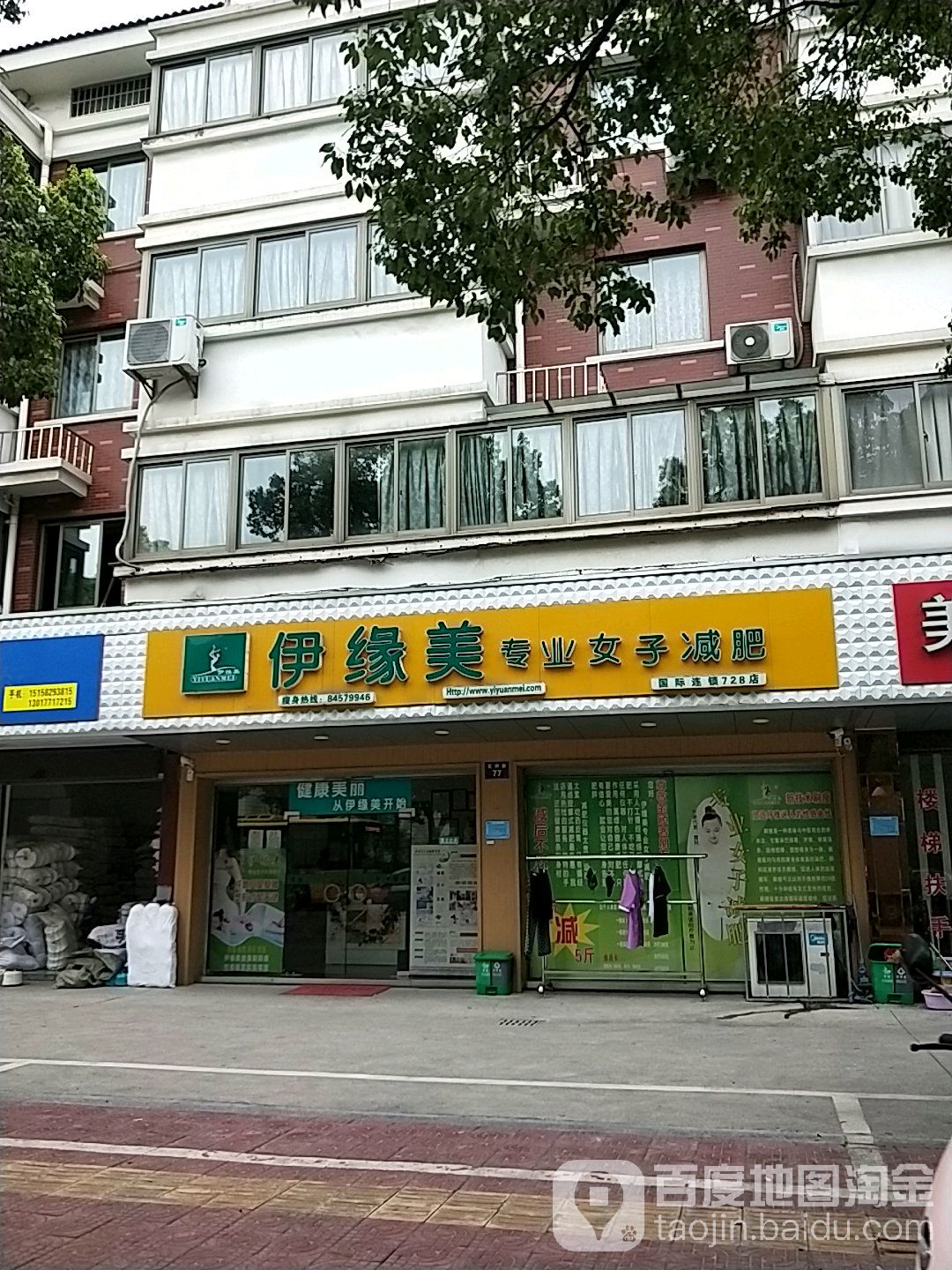 伊缘美专业女子减肥(杨绍线店)