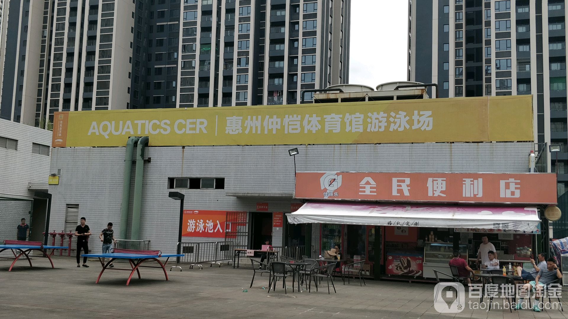 游泳馆