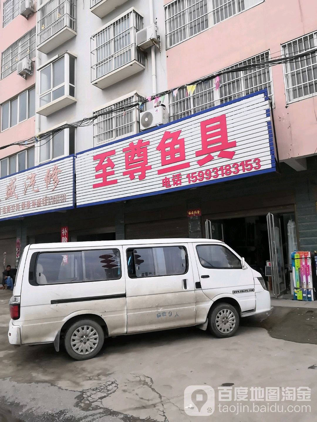 至尊鱼具