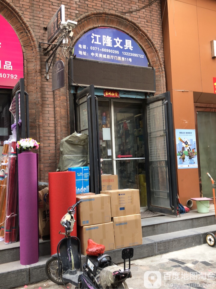 江隆文具