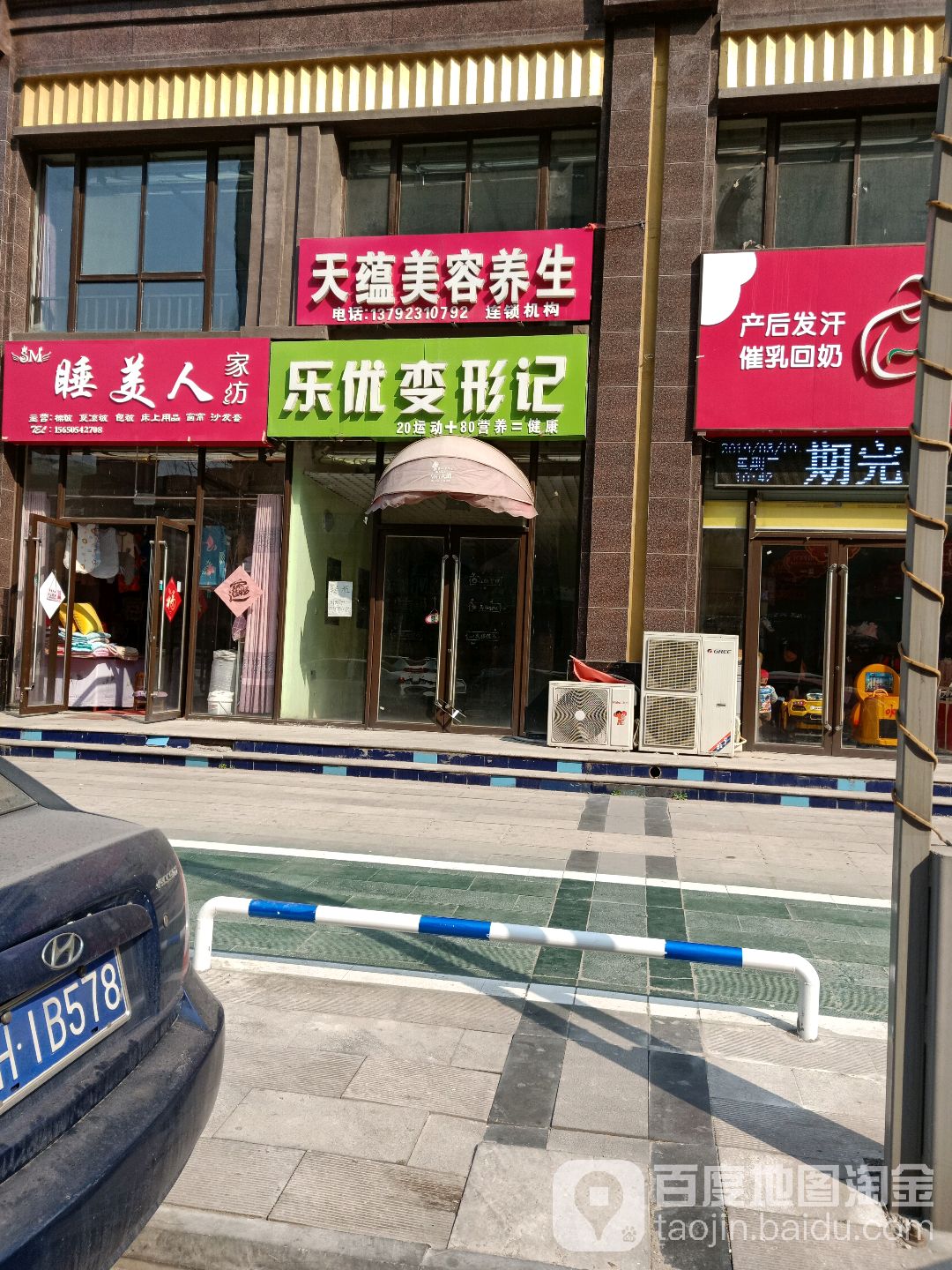 天蕴美容养生会所(中垠悦城店)