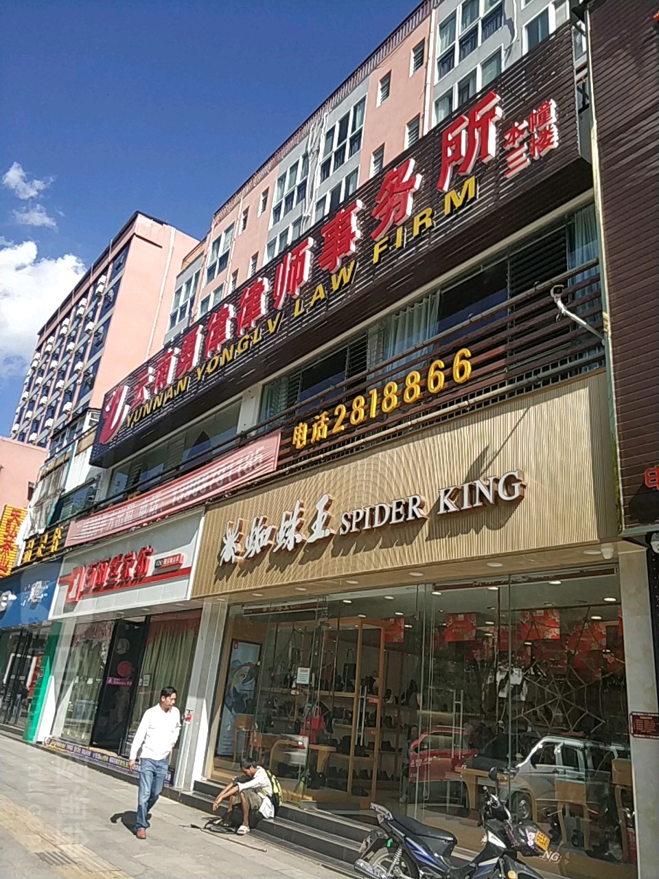 云南勇律律师事务所