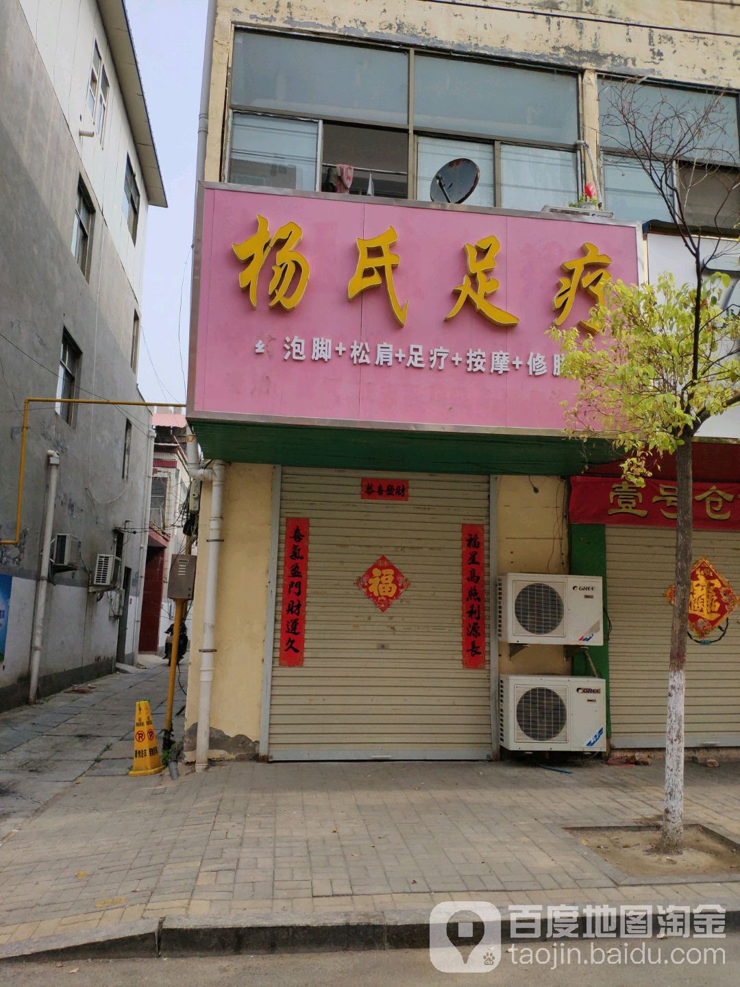 杨氏足疗(文明路店)