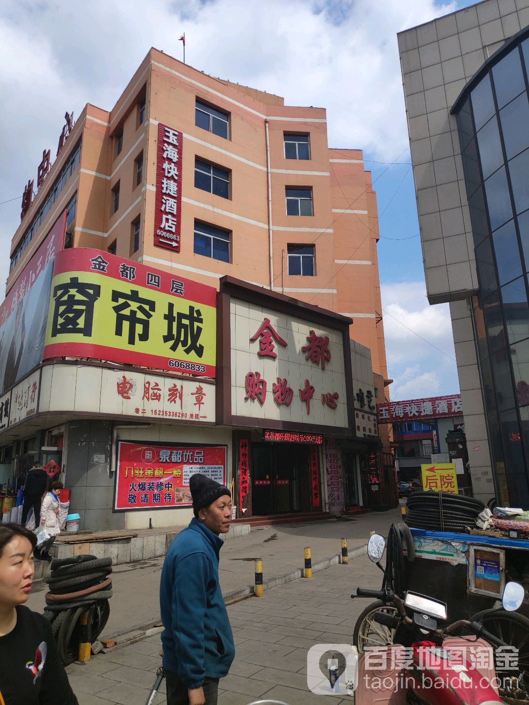 金都购物中新(平阳路店)