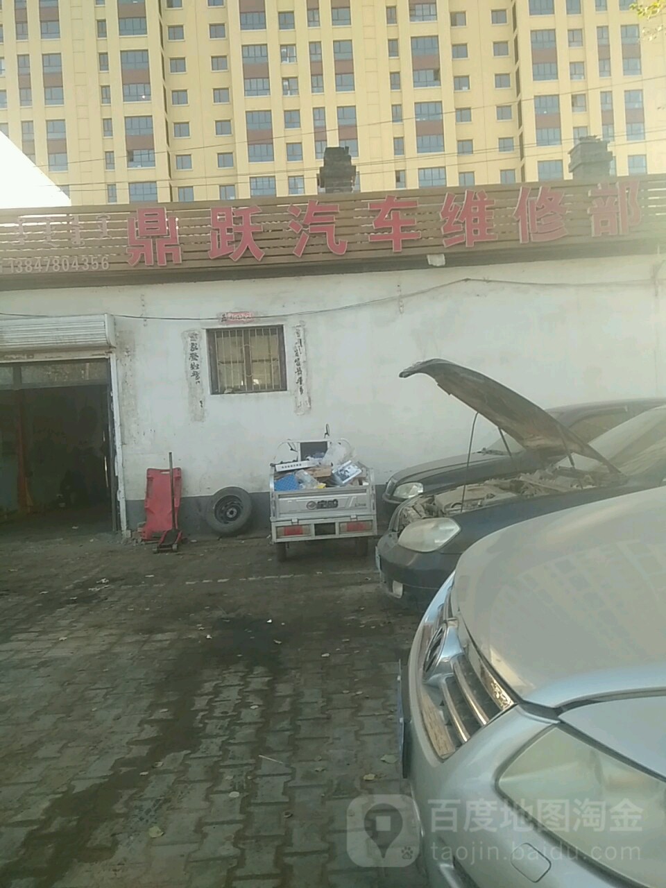 鼎跃汽车维休部